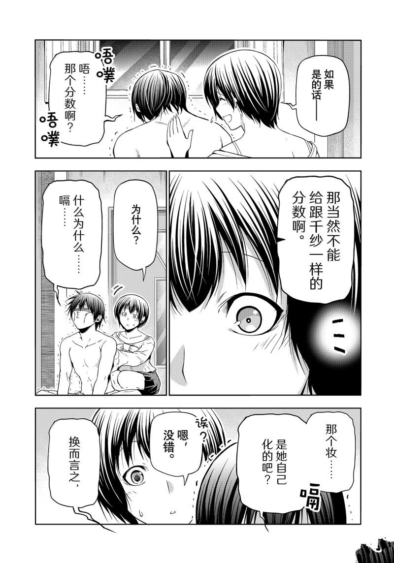 碧蓝之海 第94話 第27页