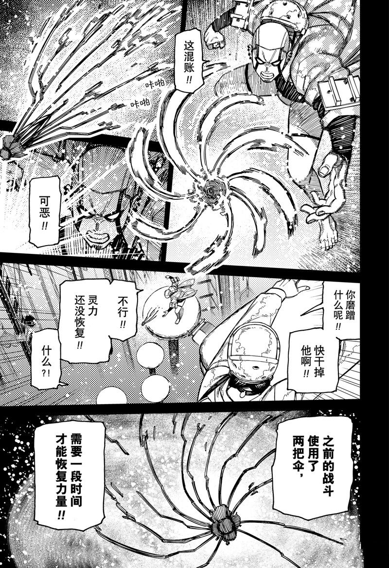 胆大党 第140話 第5页