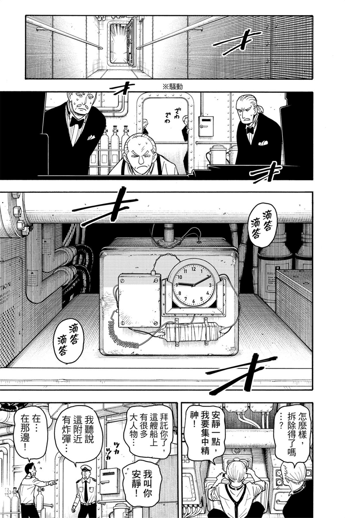 间谍过家家 第54话 第5页