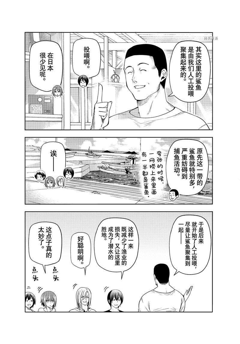 碧蓝之海 第81話 第18页