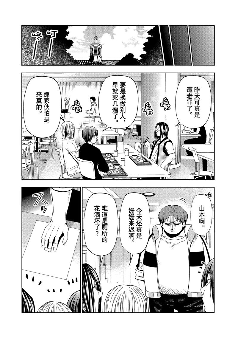 碧蓝之海 第85話 第4页