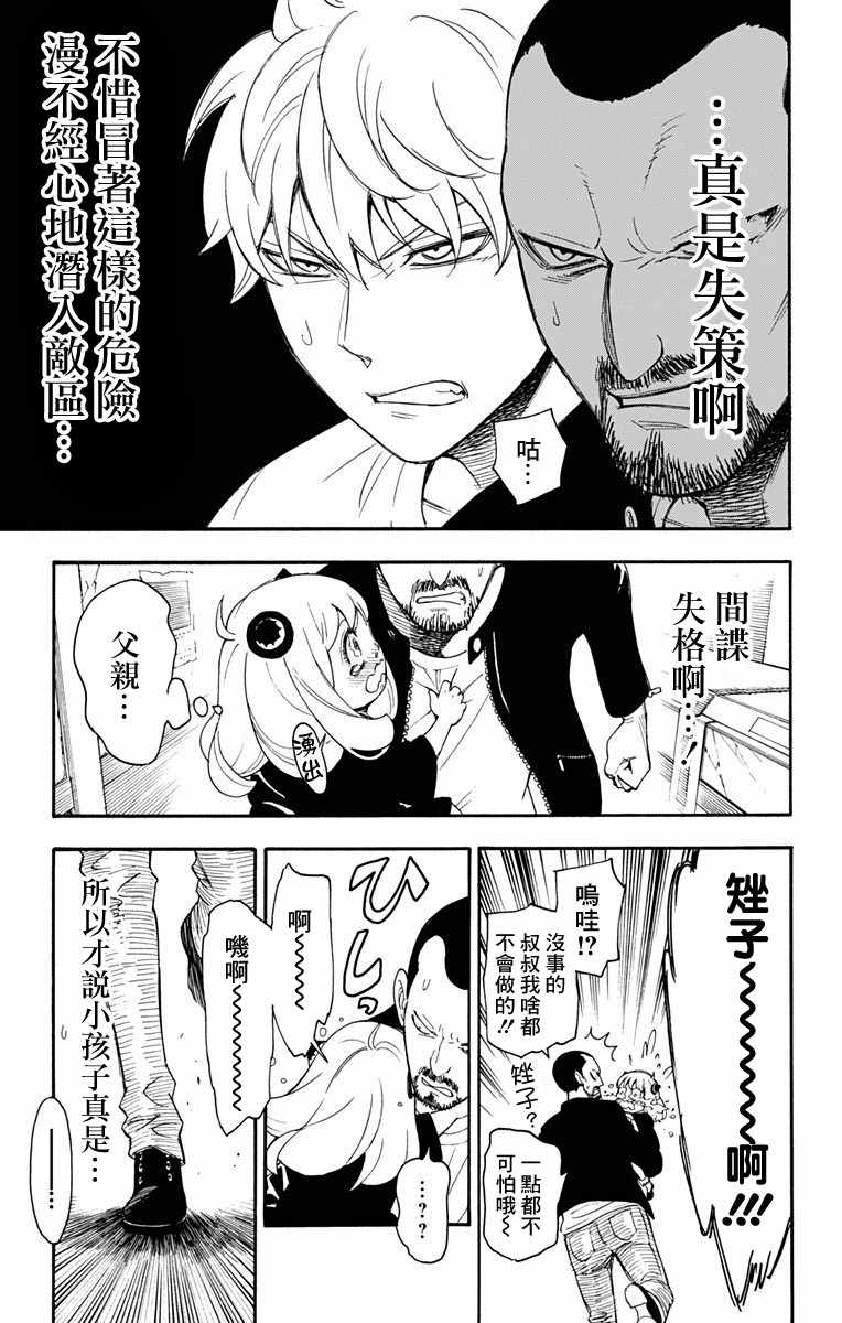 間諜過家家 第1話 第51頁
