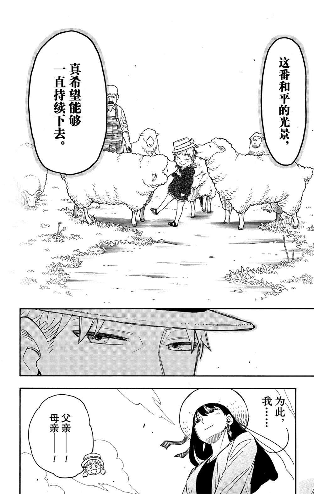 間諜過家家 第56話 第8頁