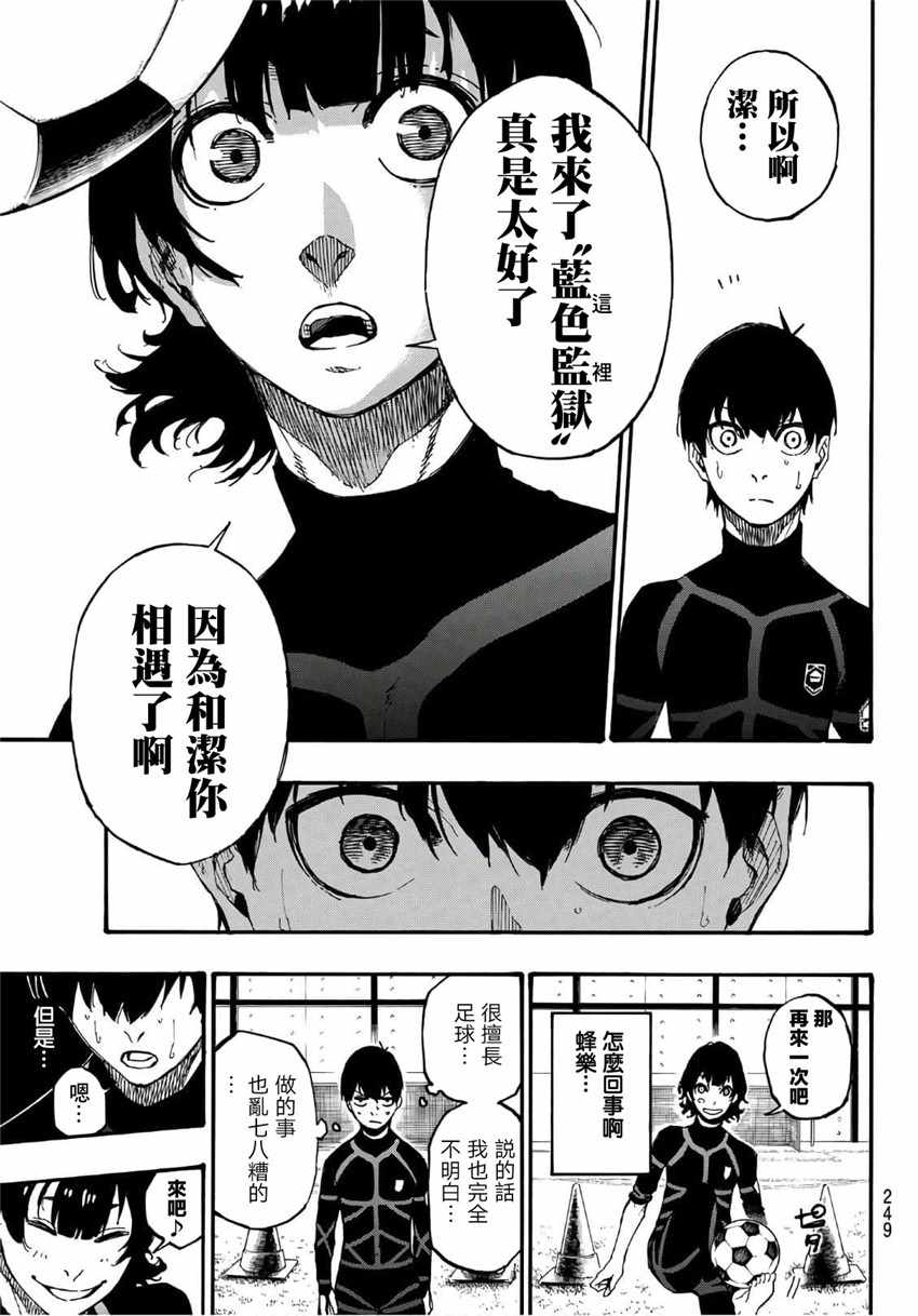 蓝色监狱 第3話 第17页