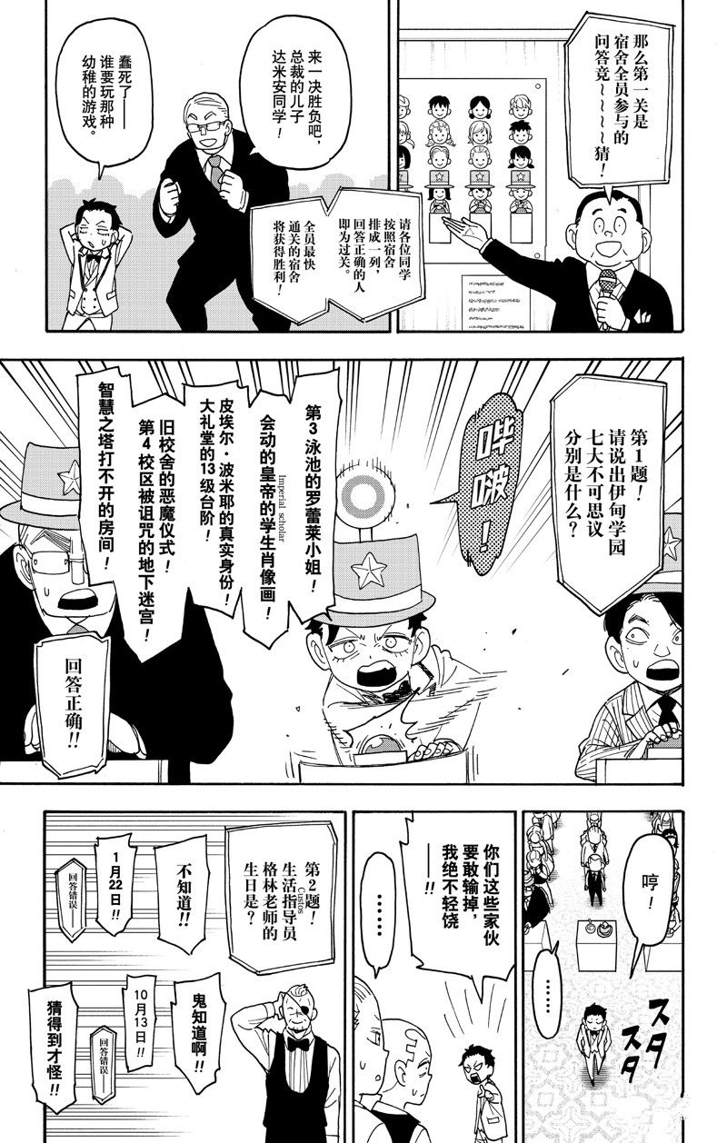 间谍过家家 第95話 第9页