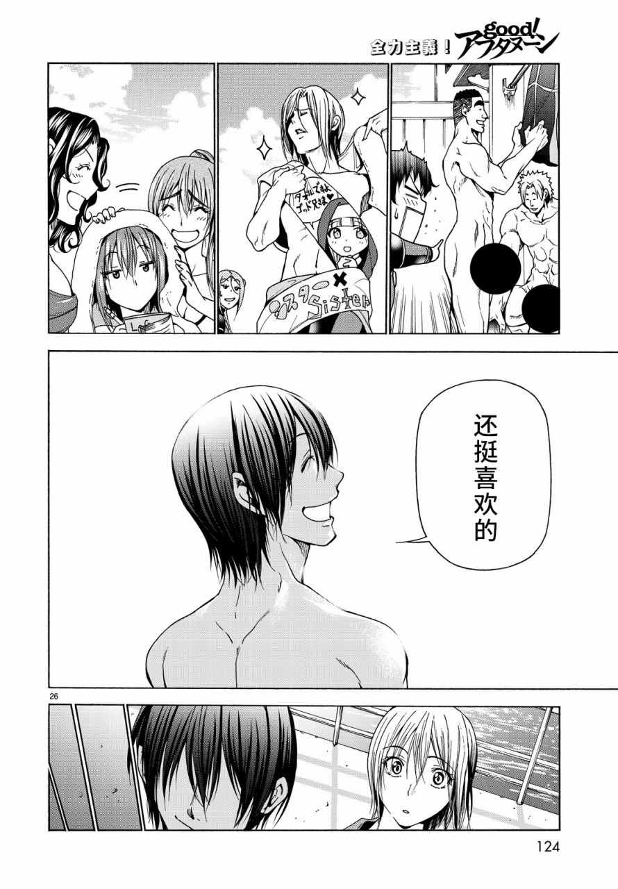 碧蓝之海 第35話 第26页