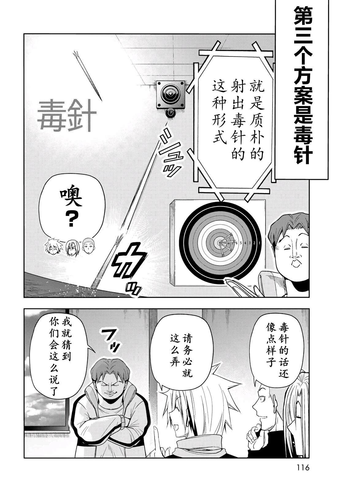 碧蓝之海 第112話 第24页