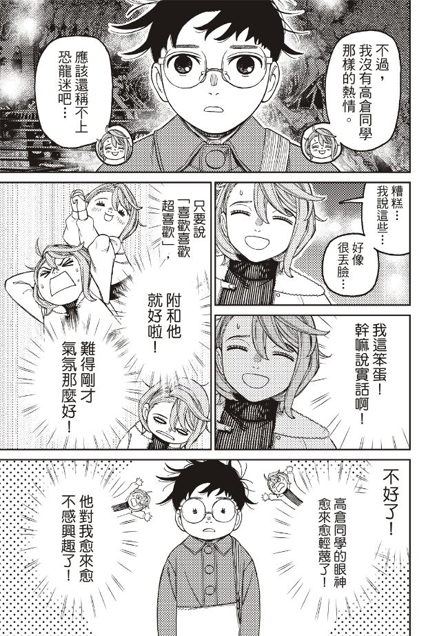 膽大黨 第230話 第4頁