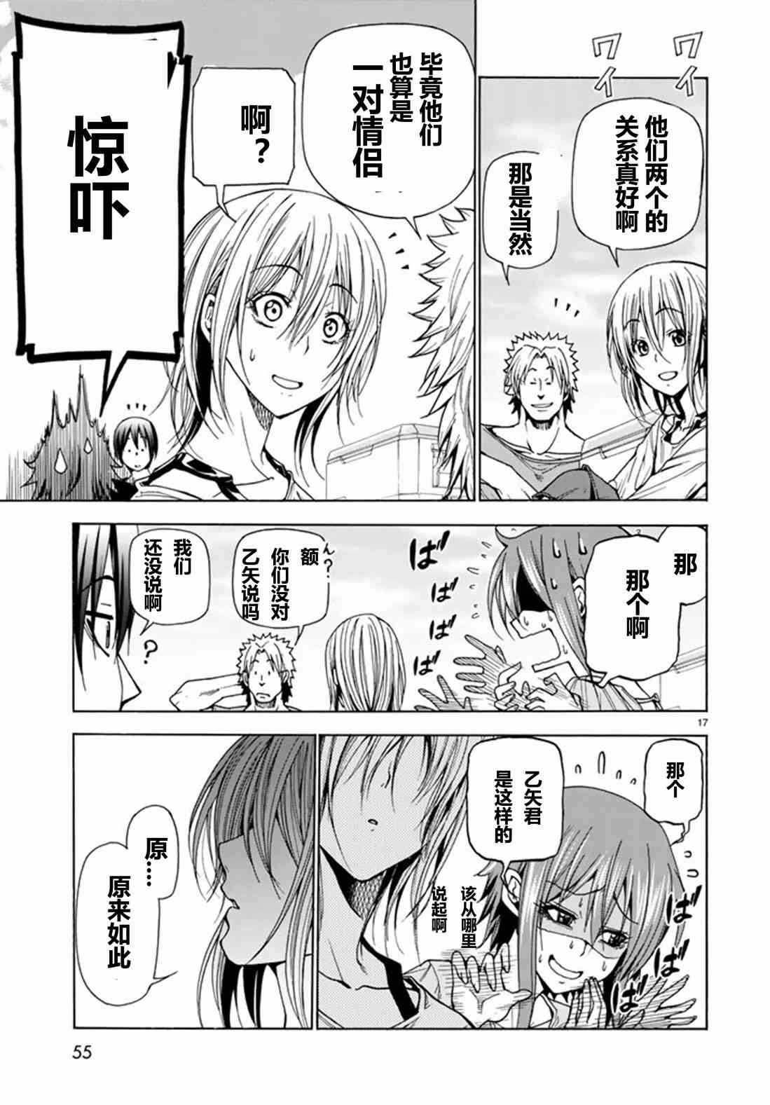 碧蓝之海 第41話 第18页