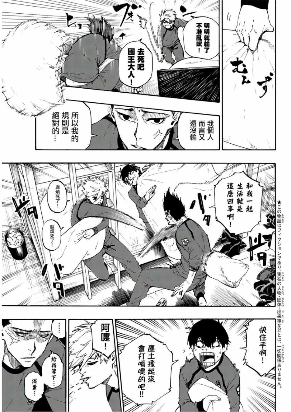 蓝色监狱 第56話 第3页