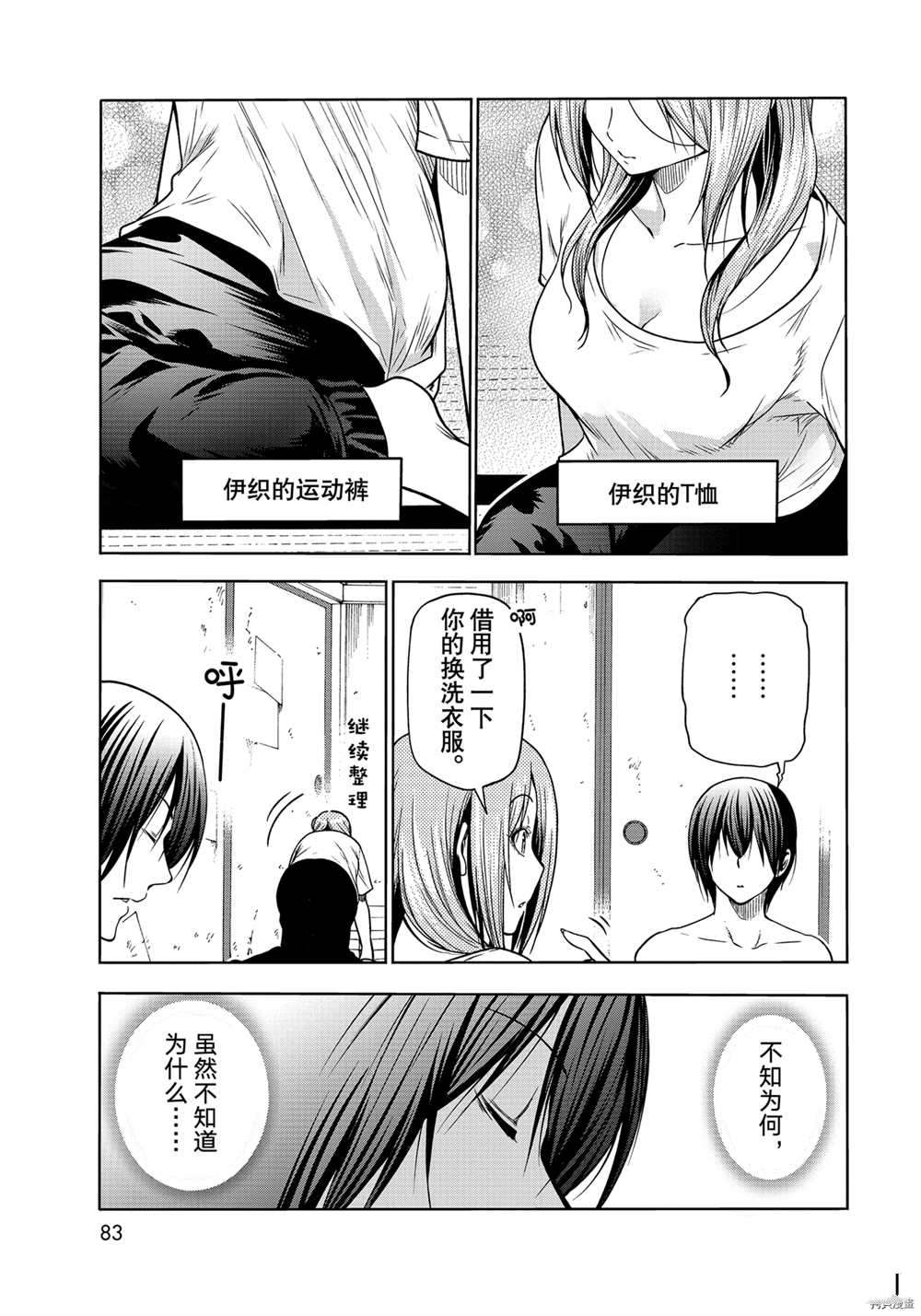 碧蓝之海 第71話 第27页