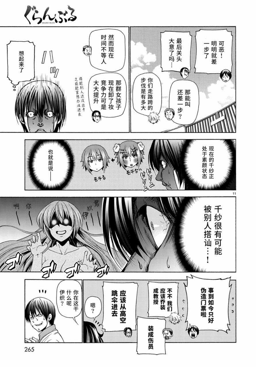 碧蓝之海 第25話 第11页