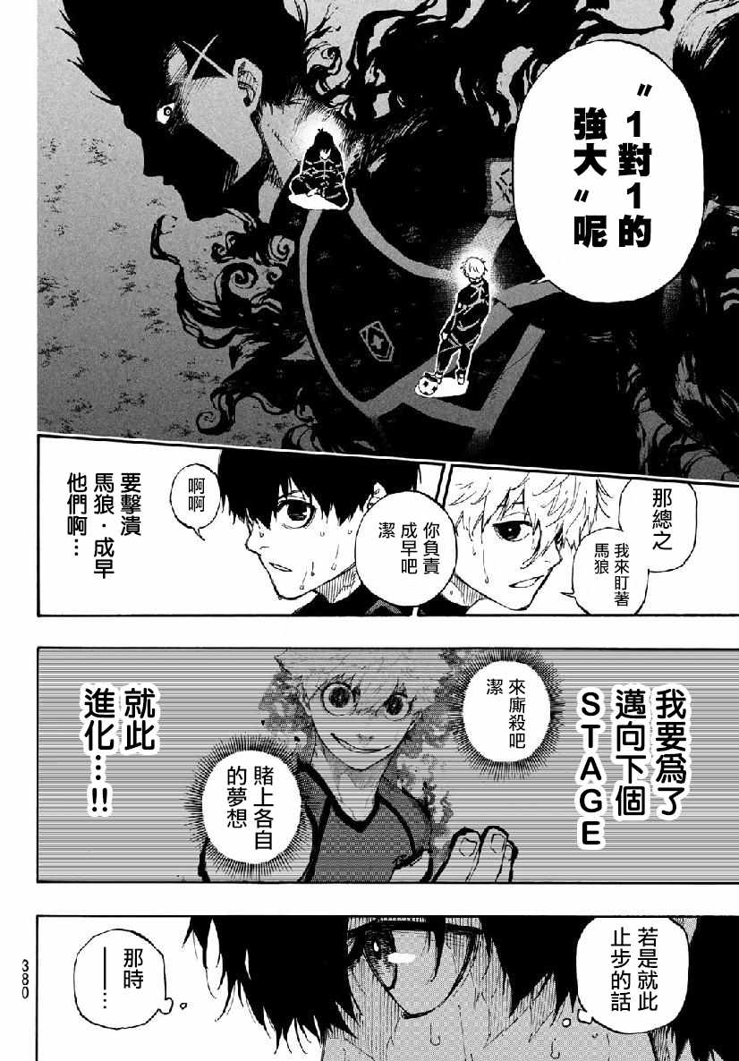 蓝色监狱 第51話 第4页