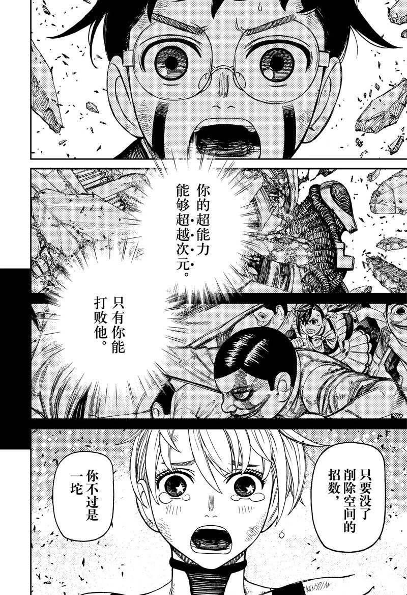 胆大党 第113話 第18页