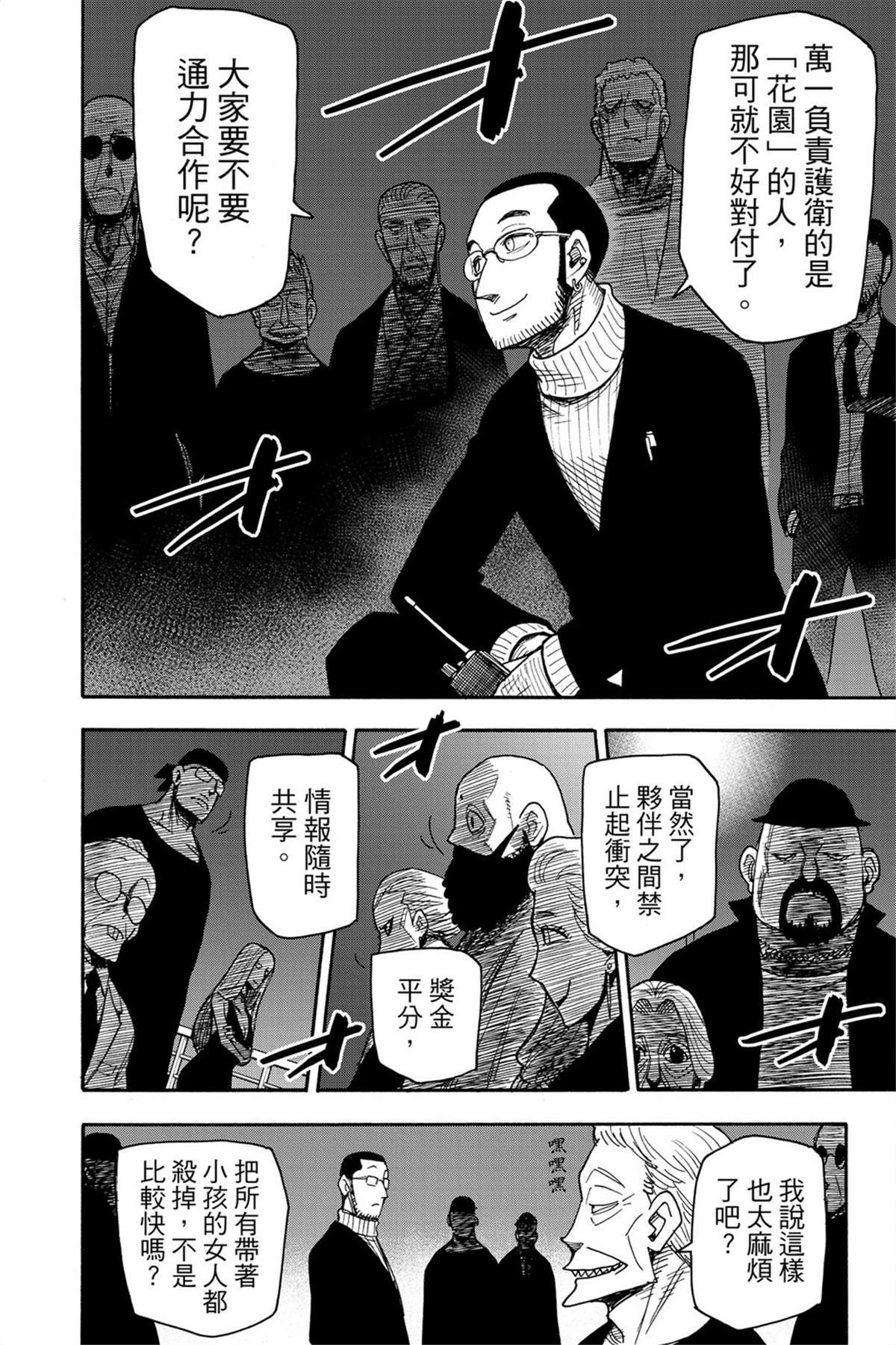 间谍过家家 第47话 第11页