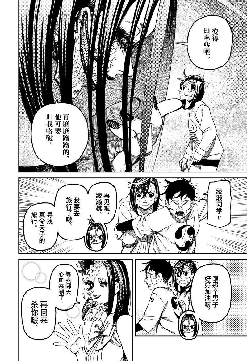 膽大黨 第120話 第6頁