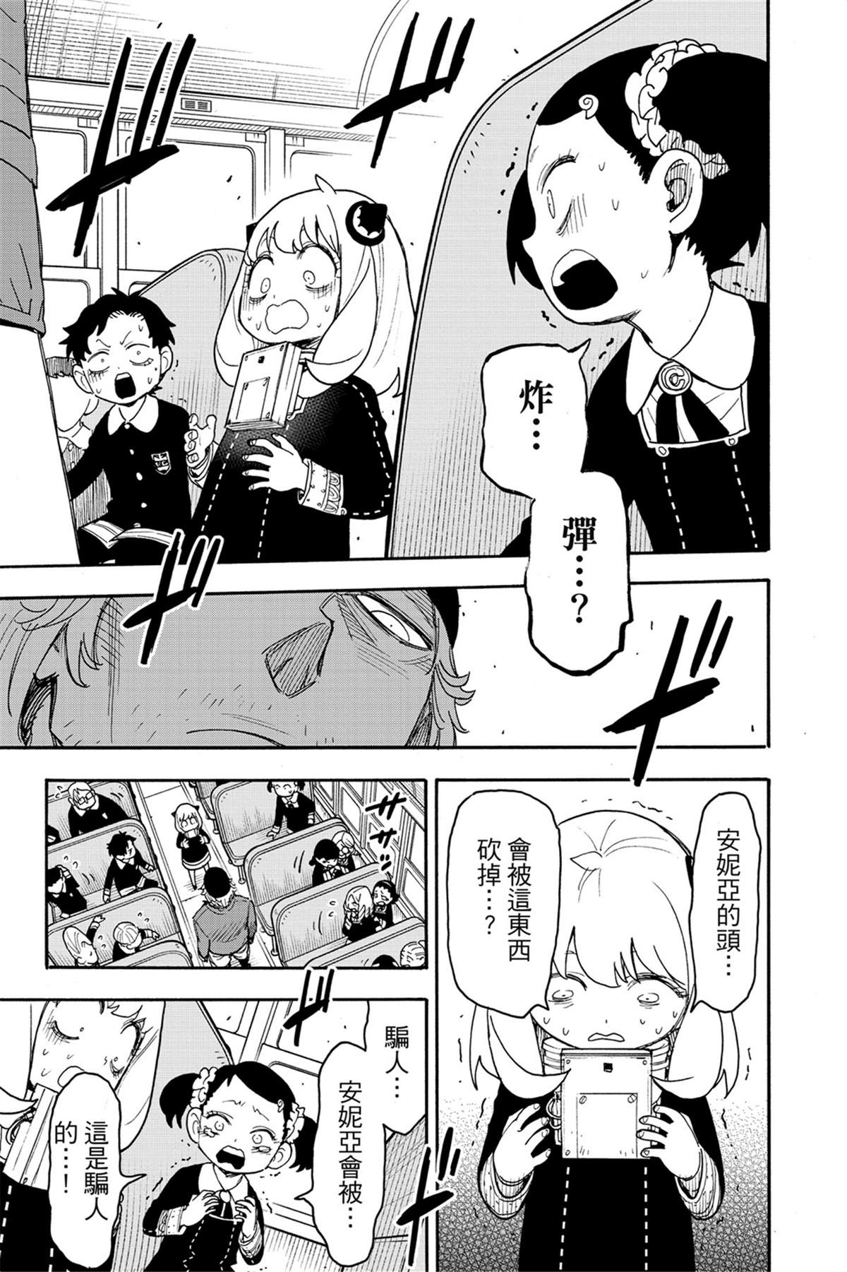 間諜過家家 第71話 第6頁