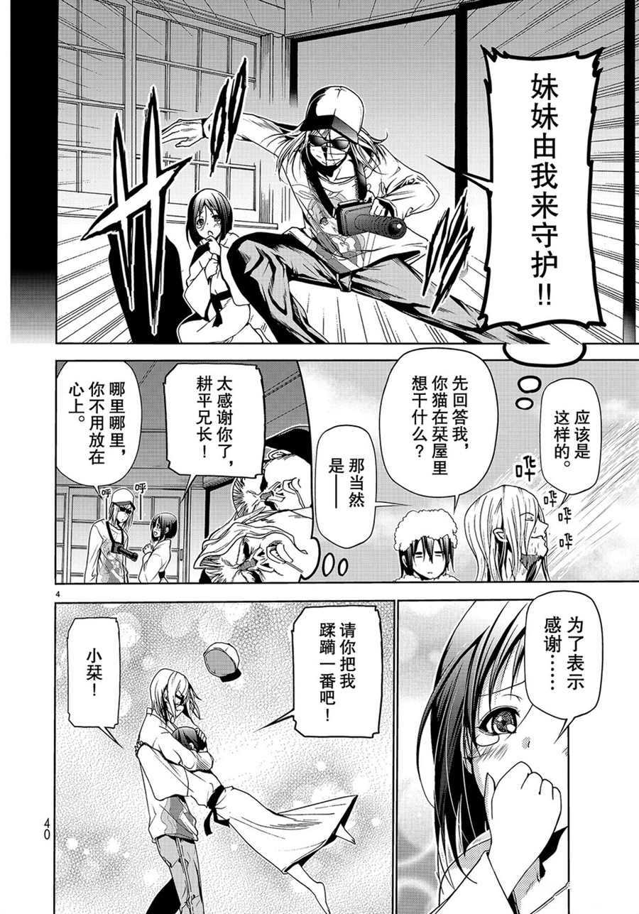 碧蓝之海 第48話 第4页