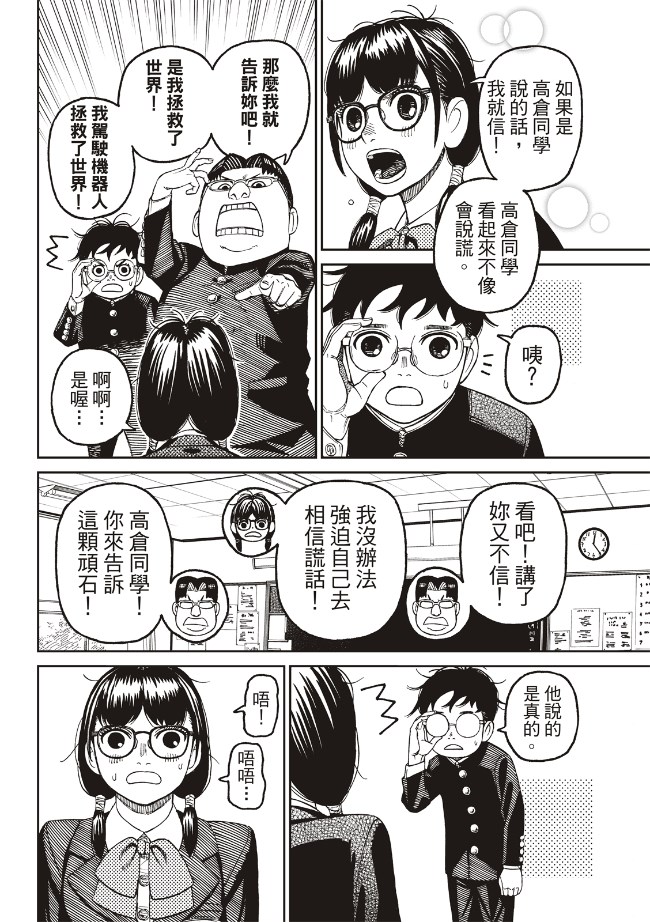 胆大党 第77話 第4页