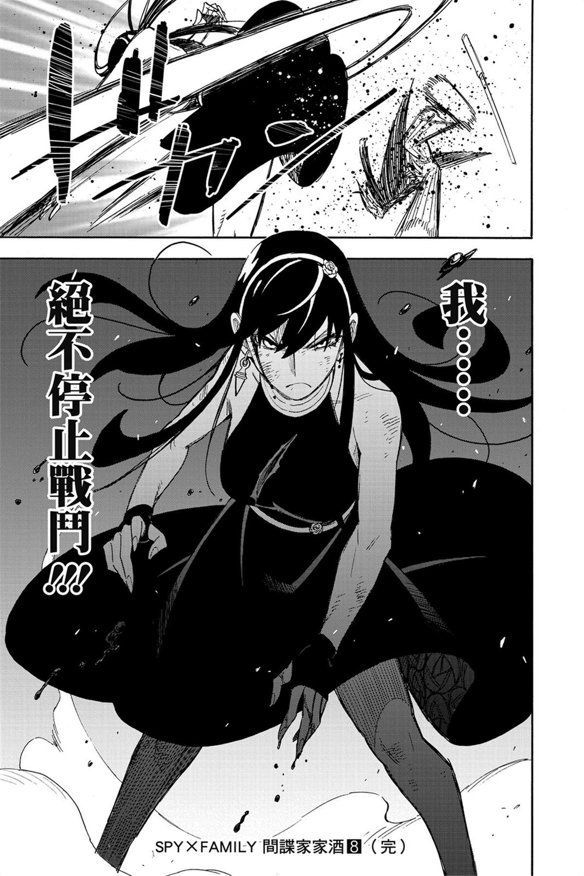 間諜過家家 第53話 第20頁