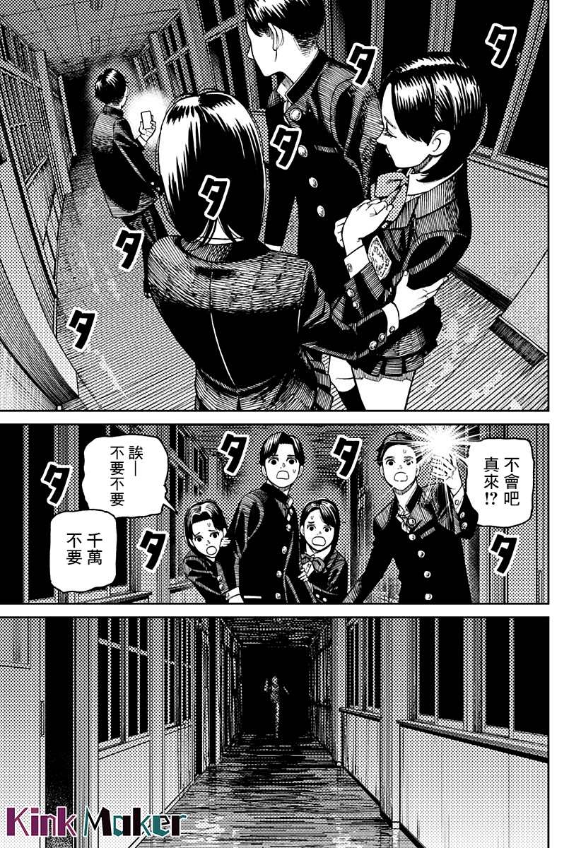 胆大党 第31話 第13页