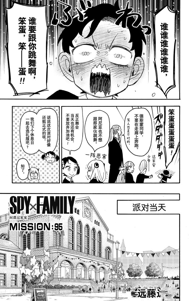 间谍过家家 第95話 第3页