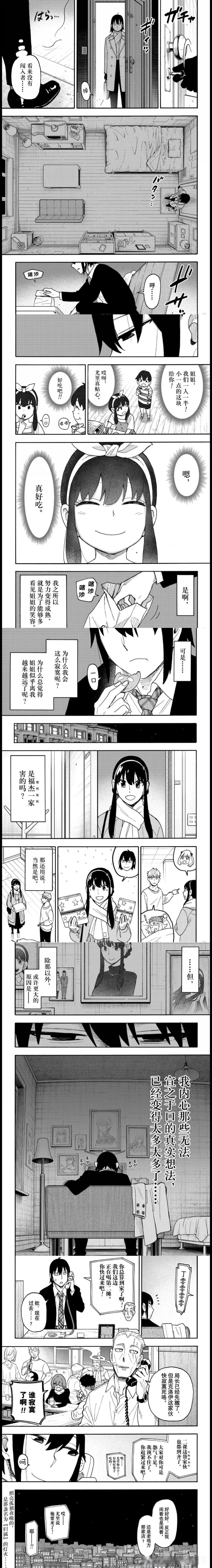 间谍过家家 第114話 第4页