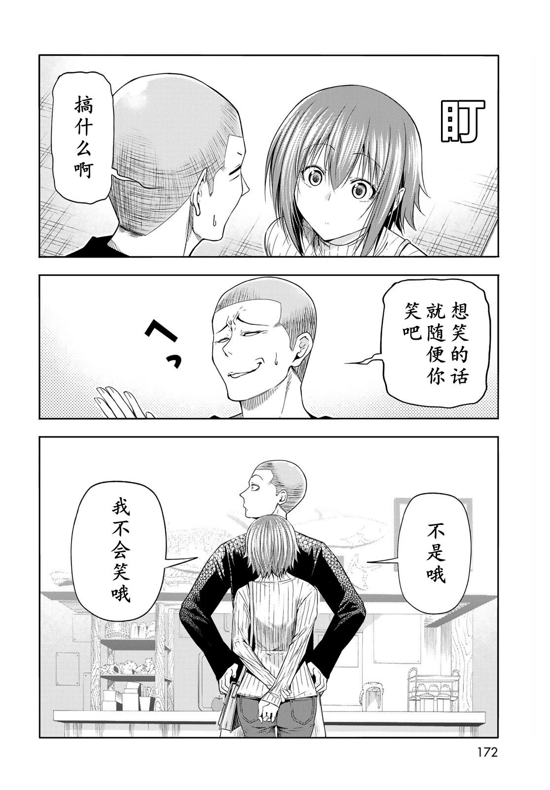 碧蓝之海 第111話 第38页