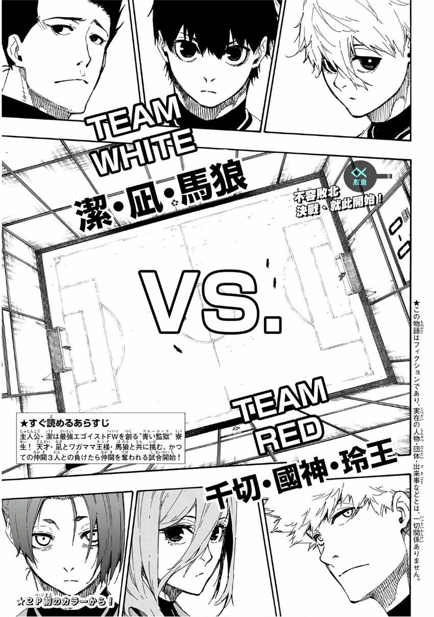 蓝色监狱 第59話 第2页