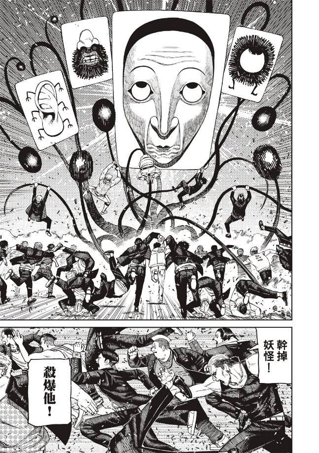 膽大黨 第160話 第9頁