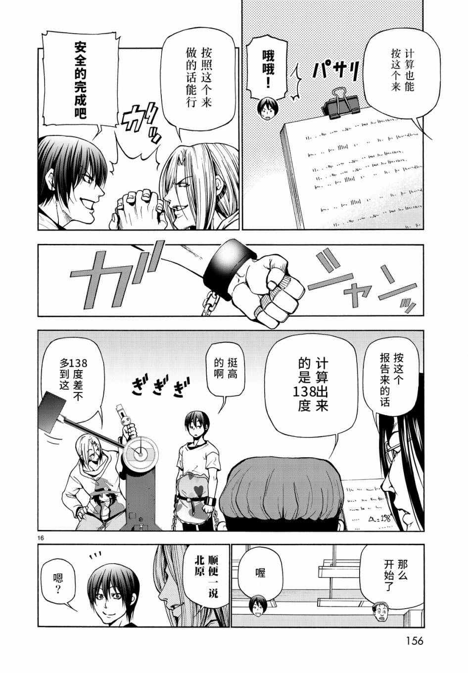碧蓝之海 第32話 第16页