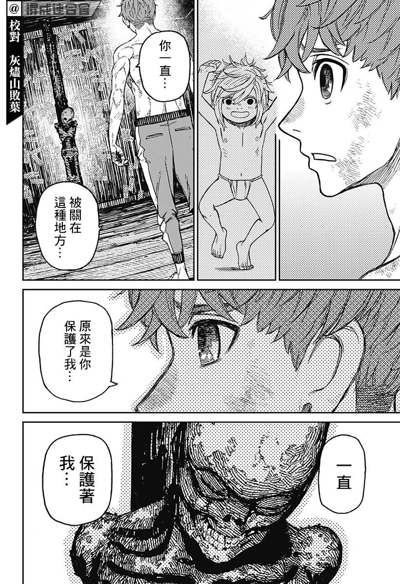 胆大党 第40話 第8页