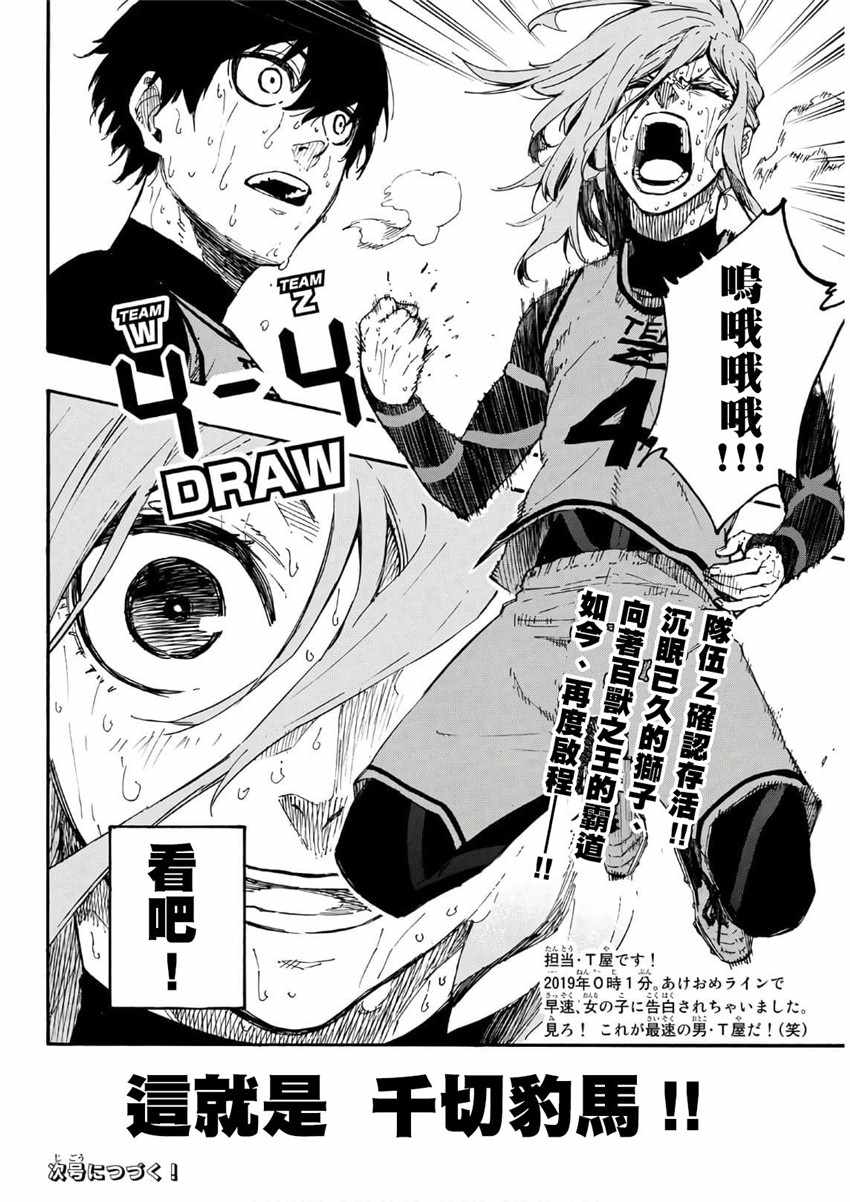 蓝色监狱 第21話 第20页