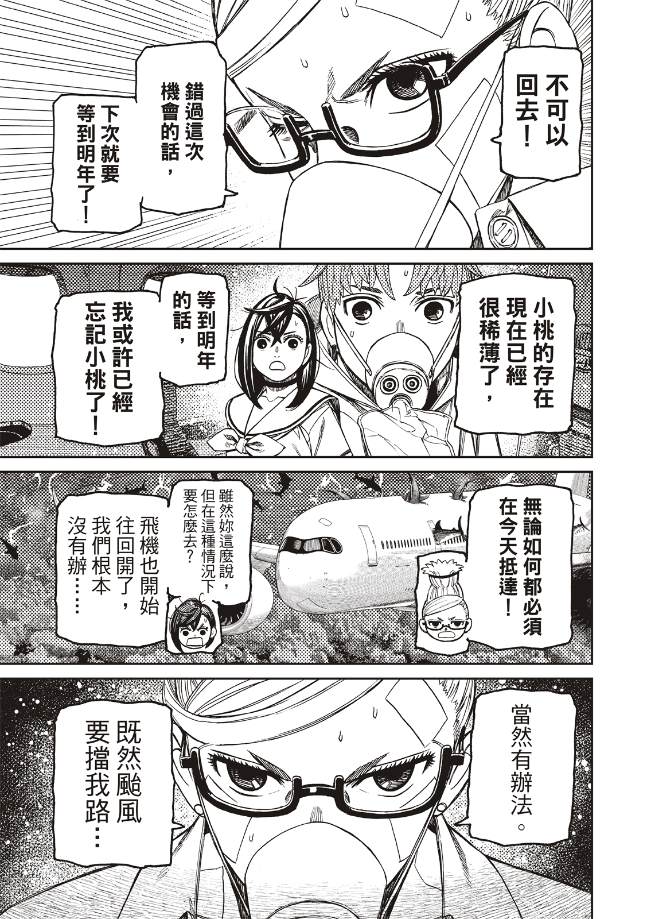 膽大黨 第195話 第16頁