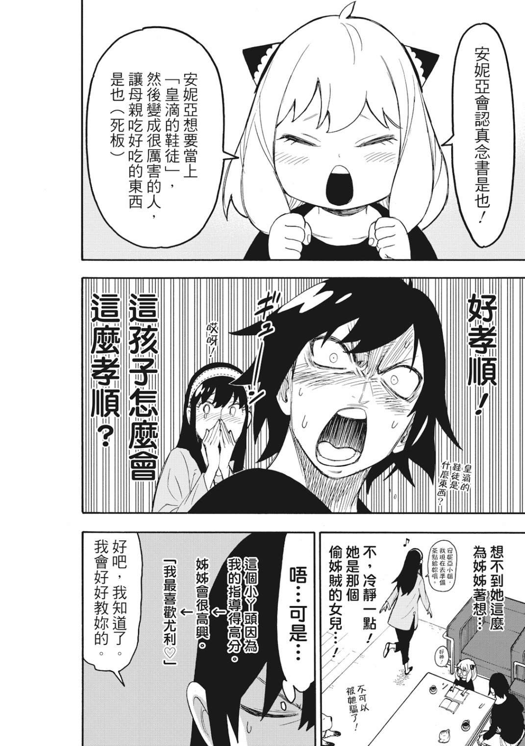 間諜過家家 第26話 第15頁