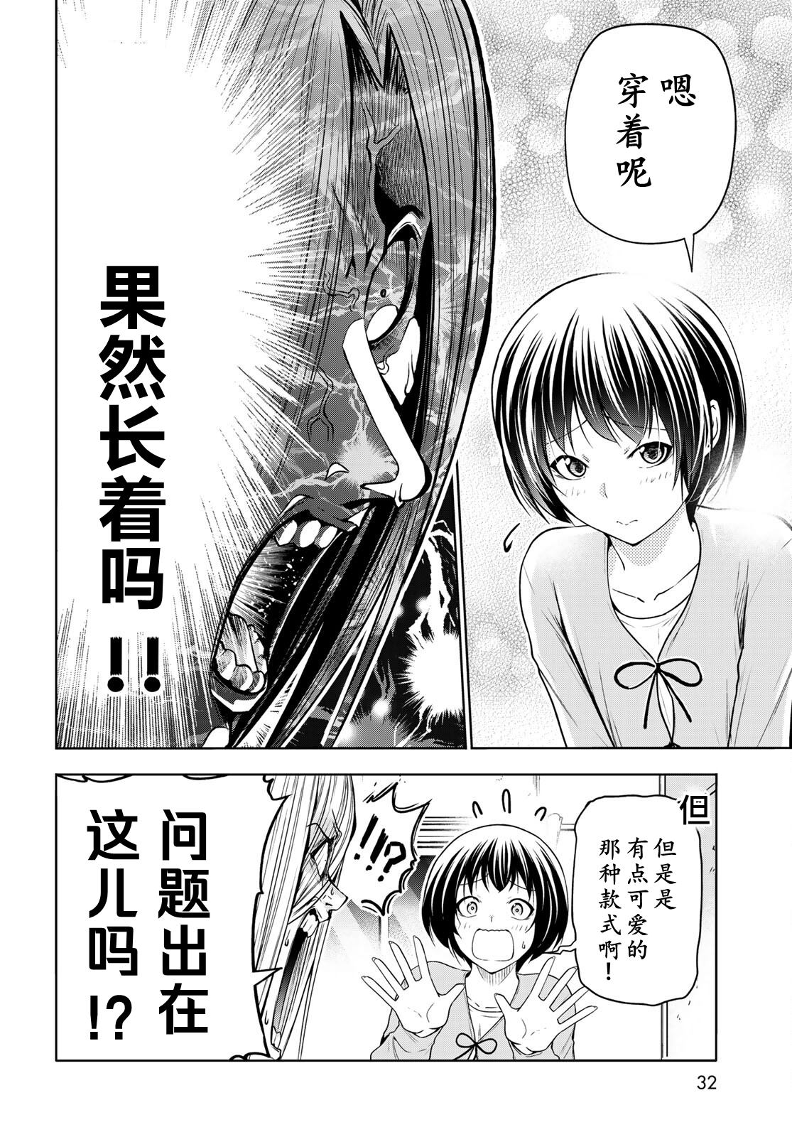 碧蓝之海 第97話 第27页
