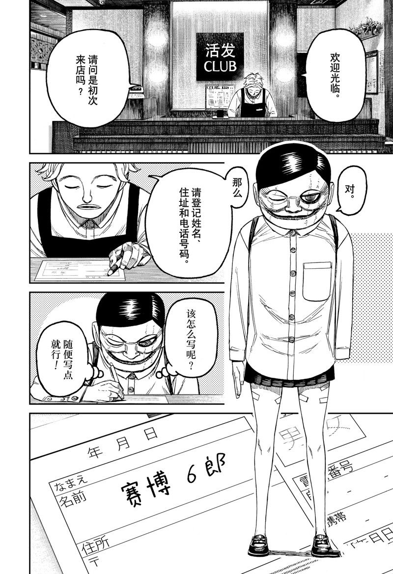 胆大党 第86話 第18页