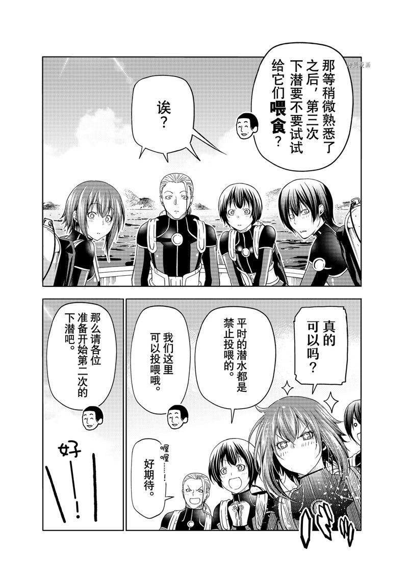 碧蓝之海 第81話 第29页