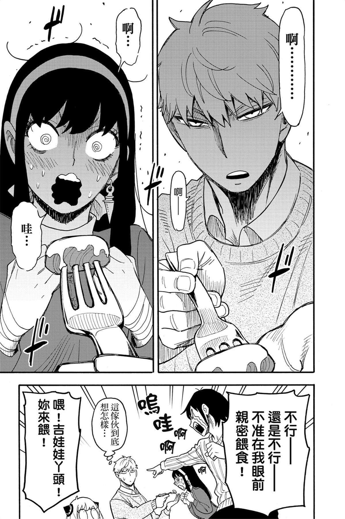 間諜過家家 第68話 第8頁