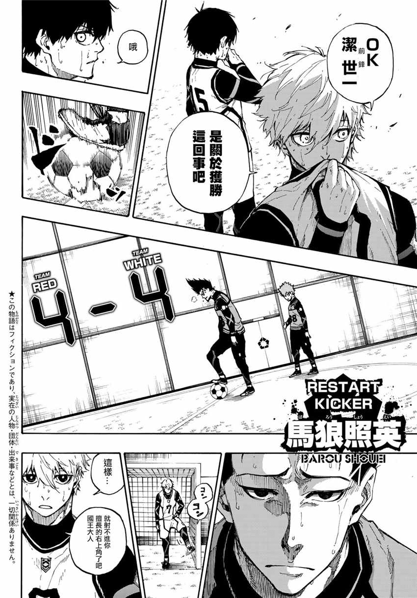 蓝色监狱 第54話 第2页