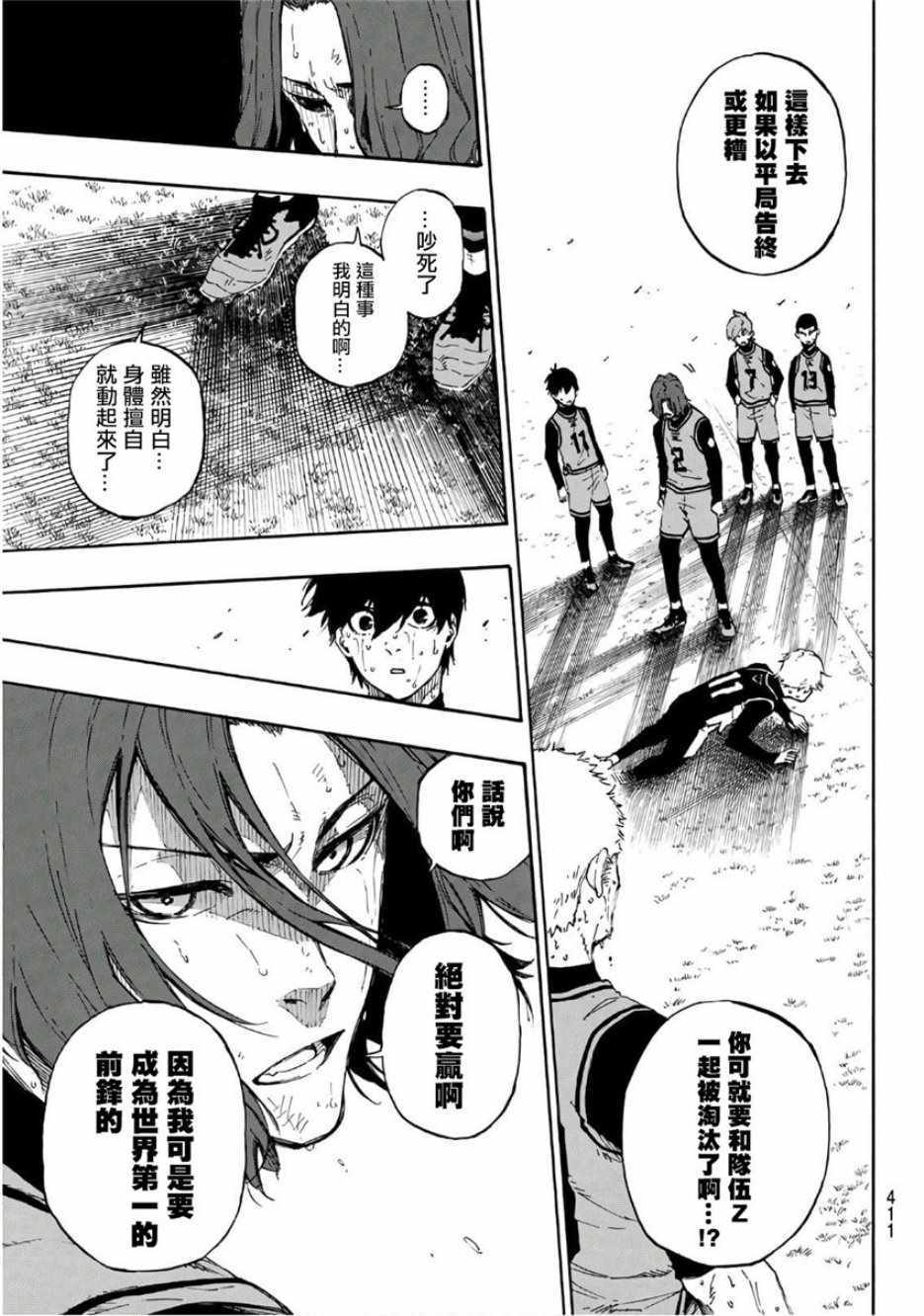 蓝色监狱 第35話 第3页