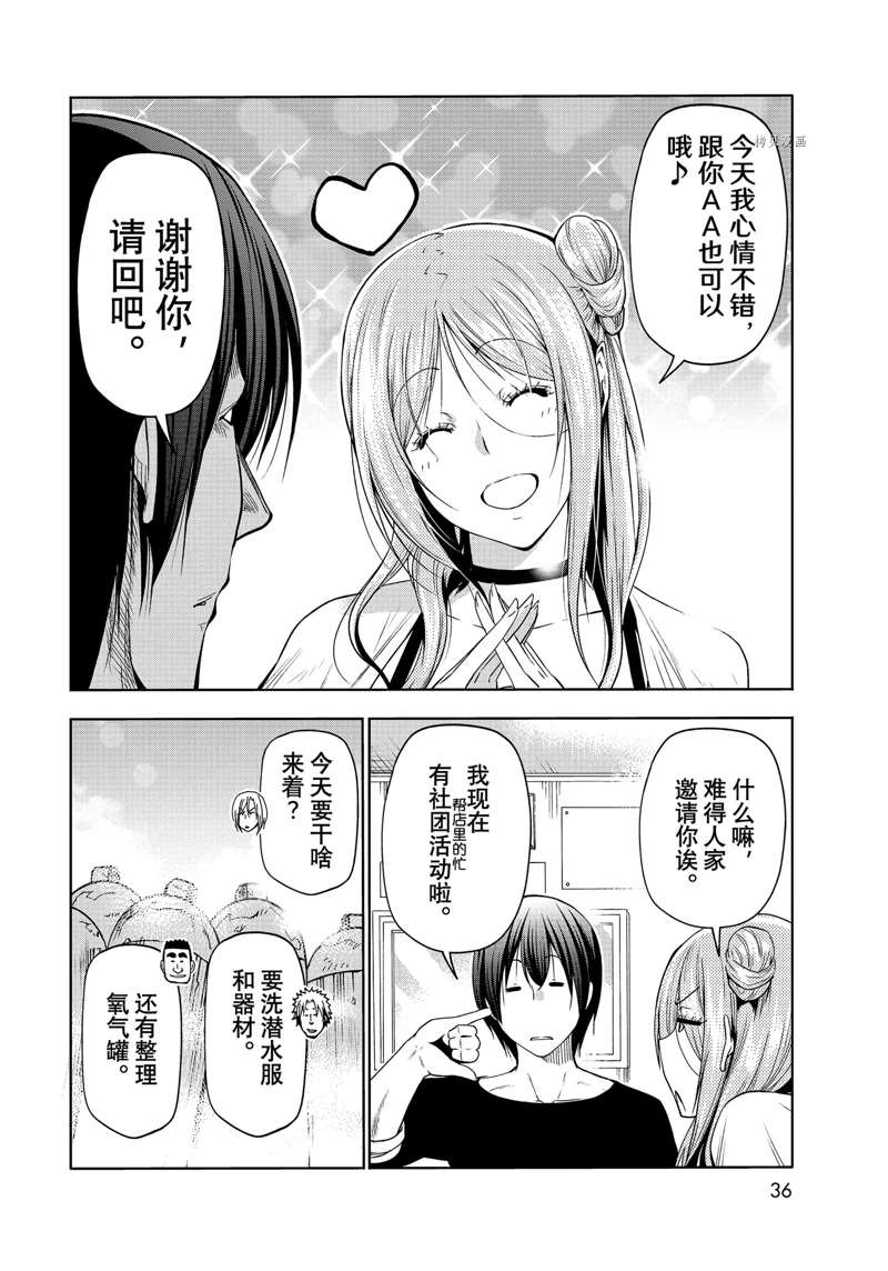 碧蓝之海 第77話 第2页