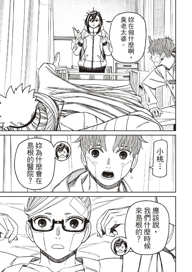 膽大黨 第210話 第11頁