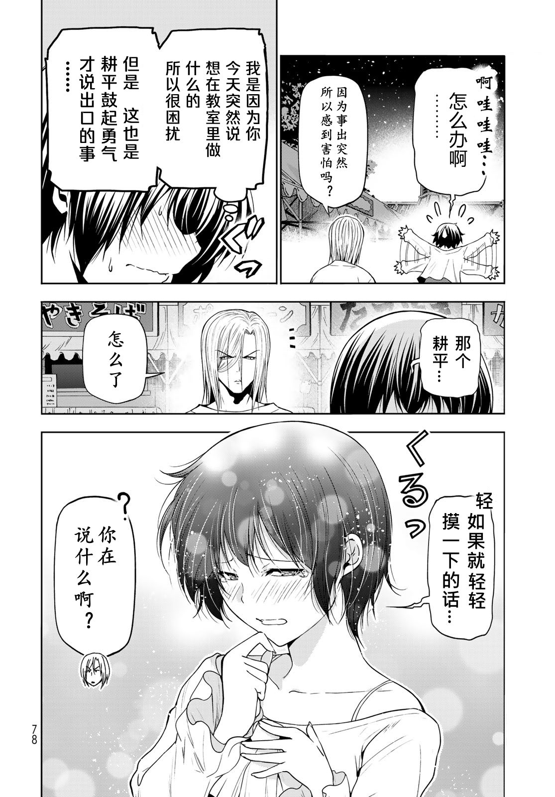 碧蓝之海 第95話 第10页