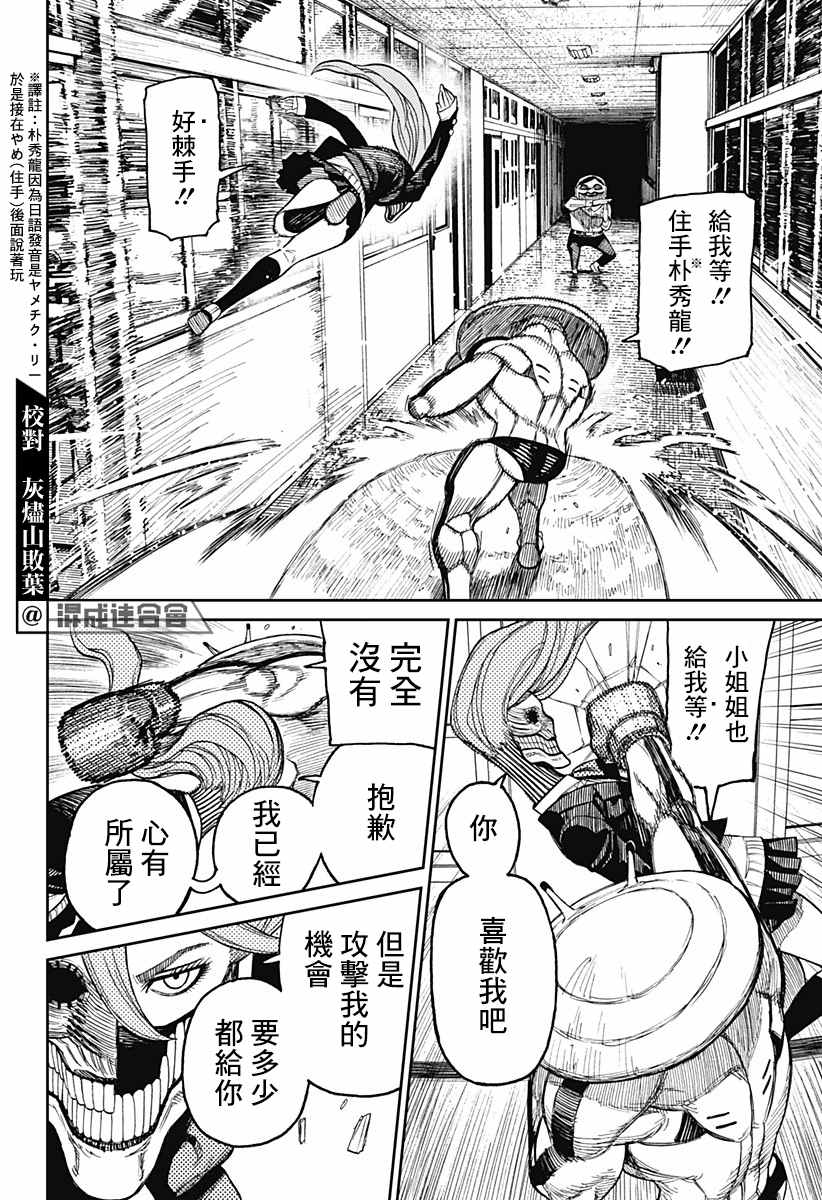 胆大党 第21話 第7页