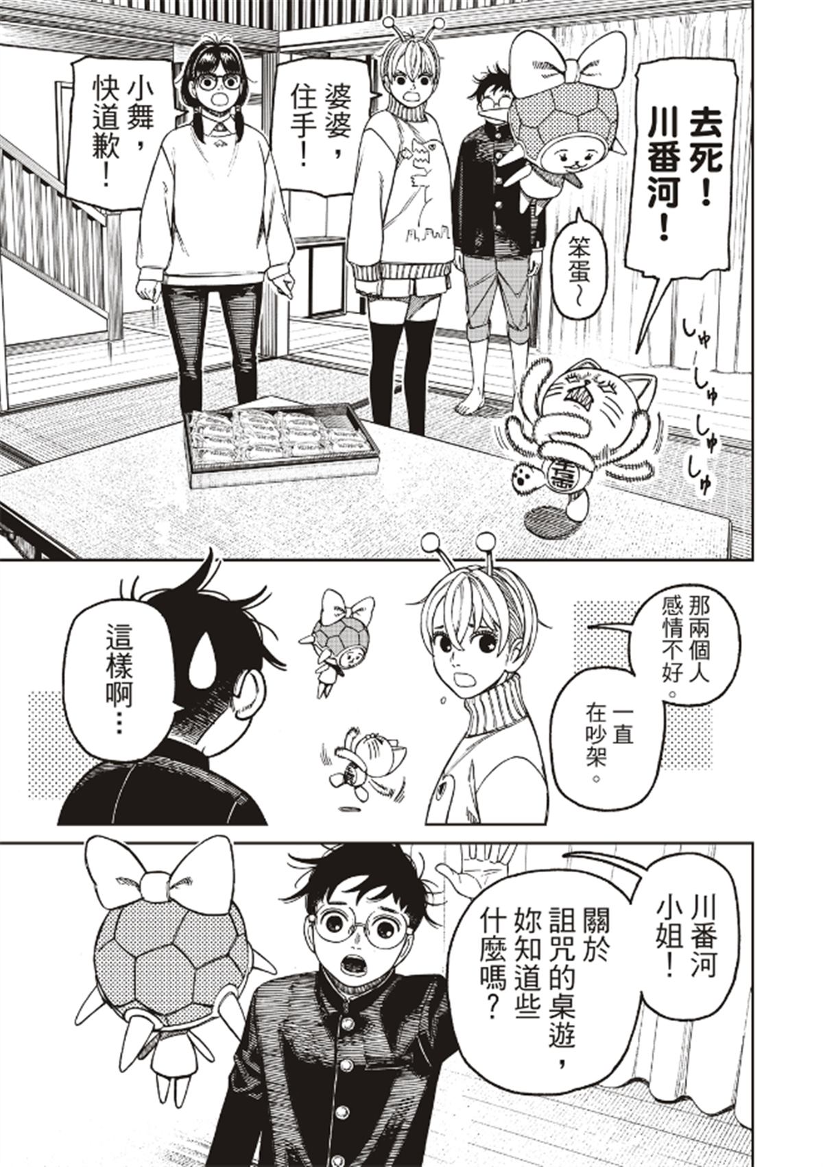 胆大党 第142話 第5页