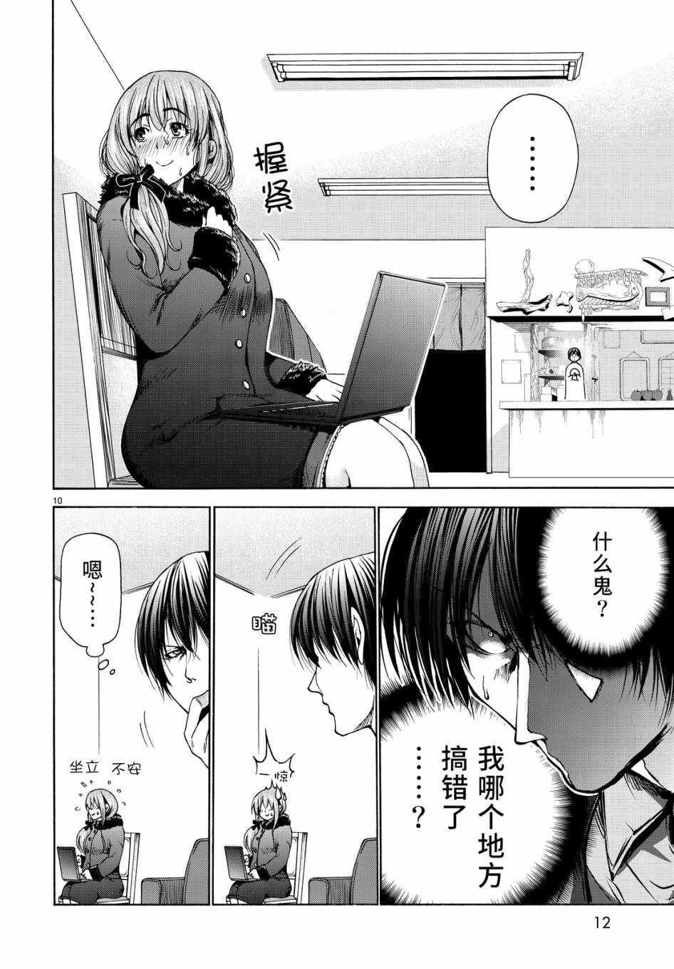 碧蓝之海 第30話 第11页