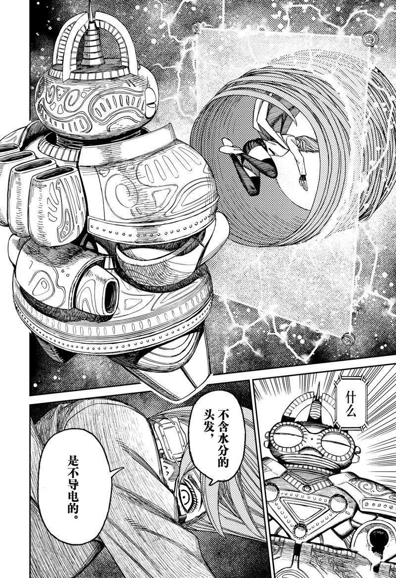 胆大党 第98話 第16页