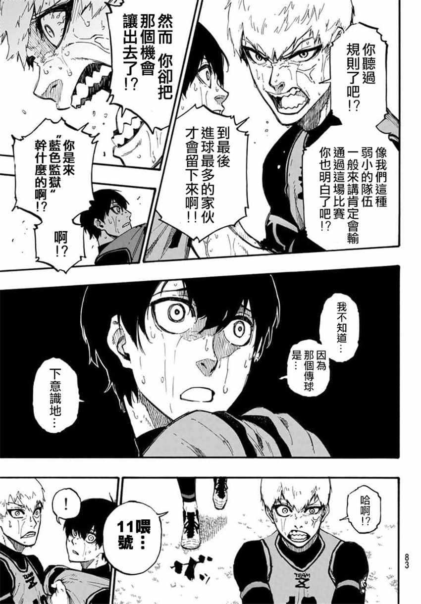 藍色監獄 第7話 第17頁