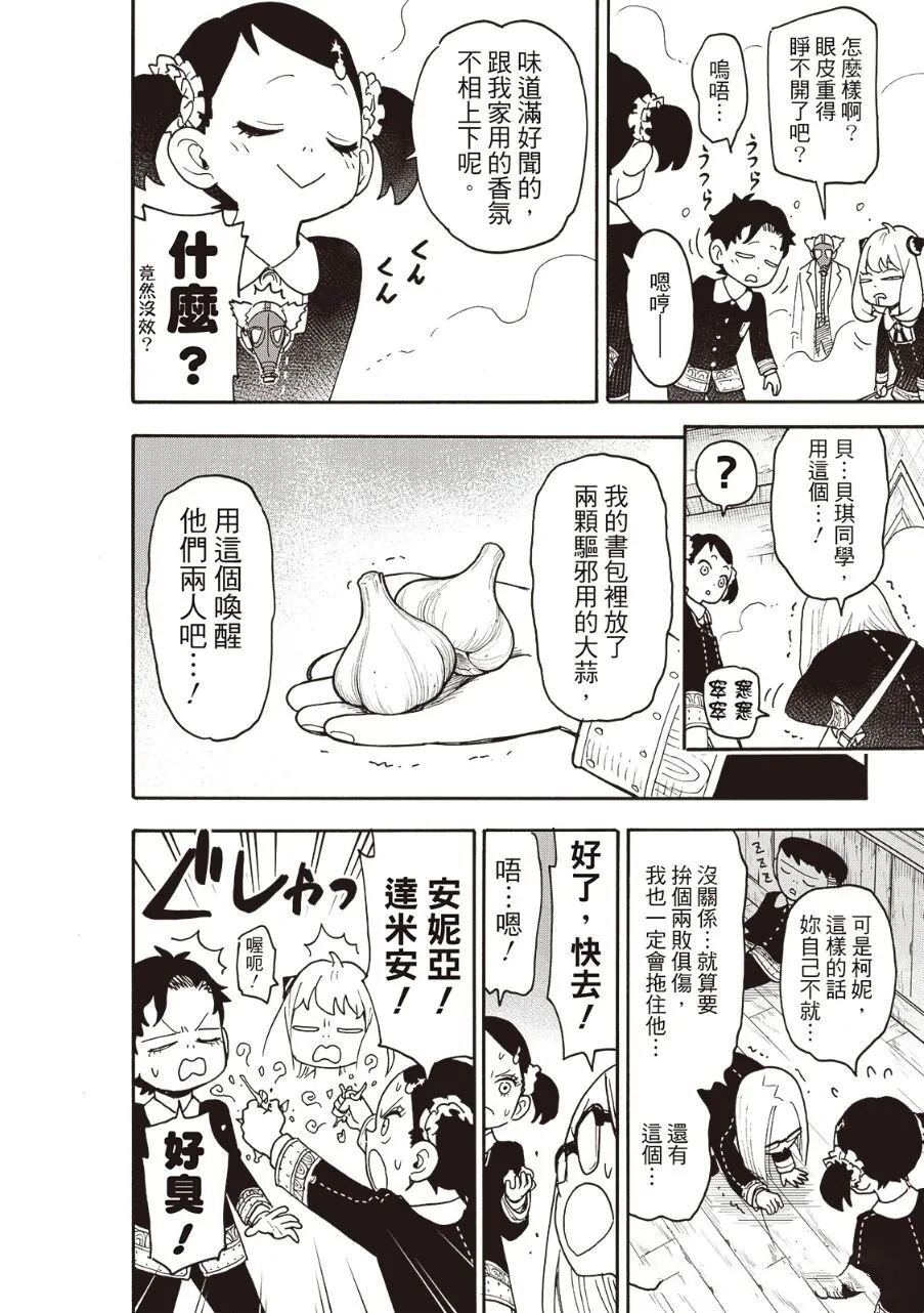 间谍过家家 第125話 第16页